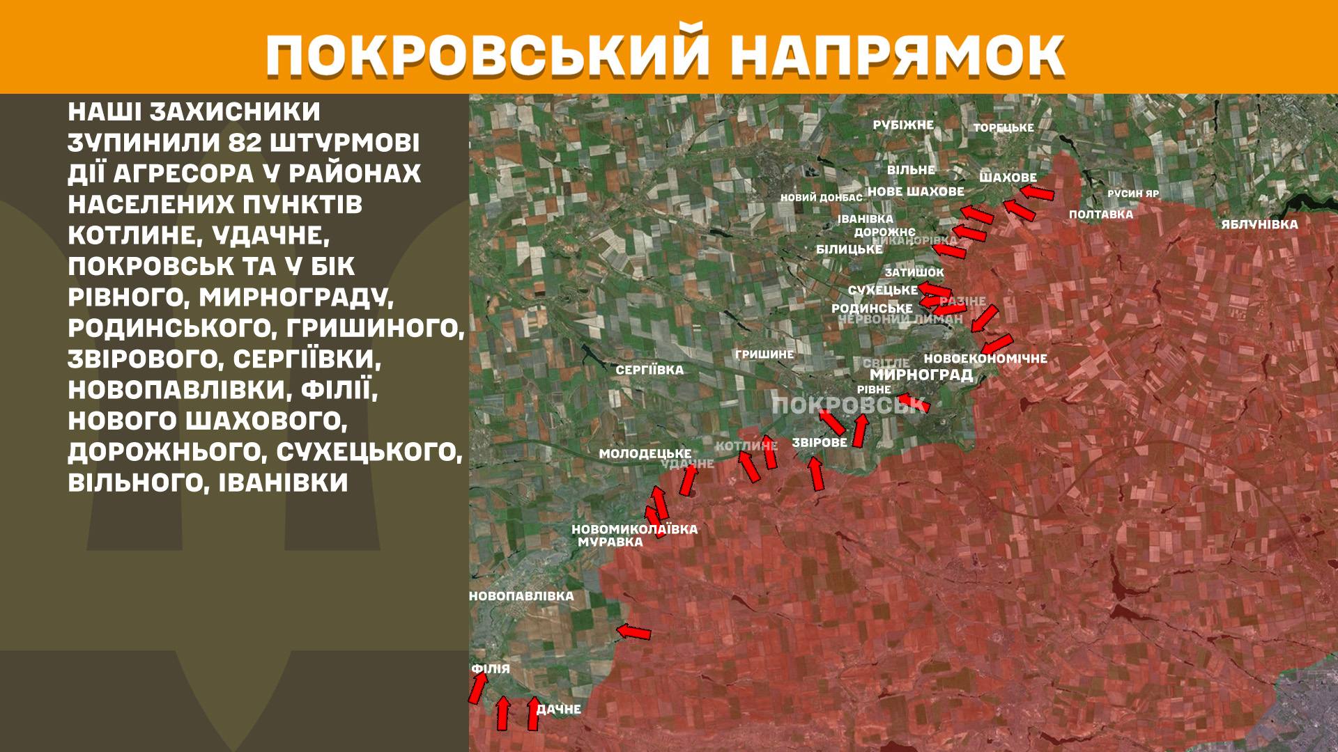 ЗСУ відбили понад 80 ворожих атак на Покровському напрямку: оновлені карти боїв